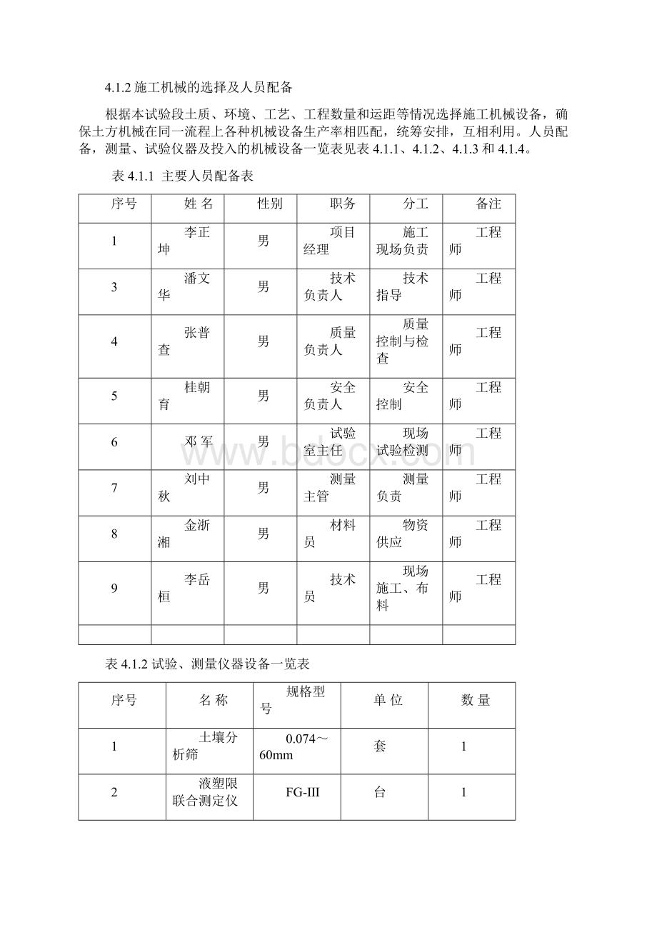 铁路基床底层AB组填料路基填筑试验段填筑成果总结Word下载.docx_第3页