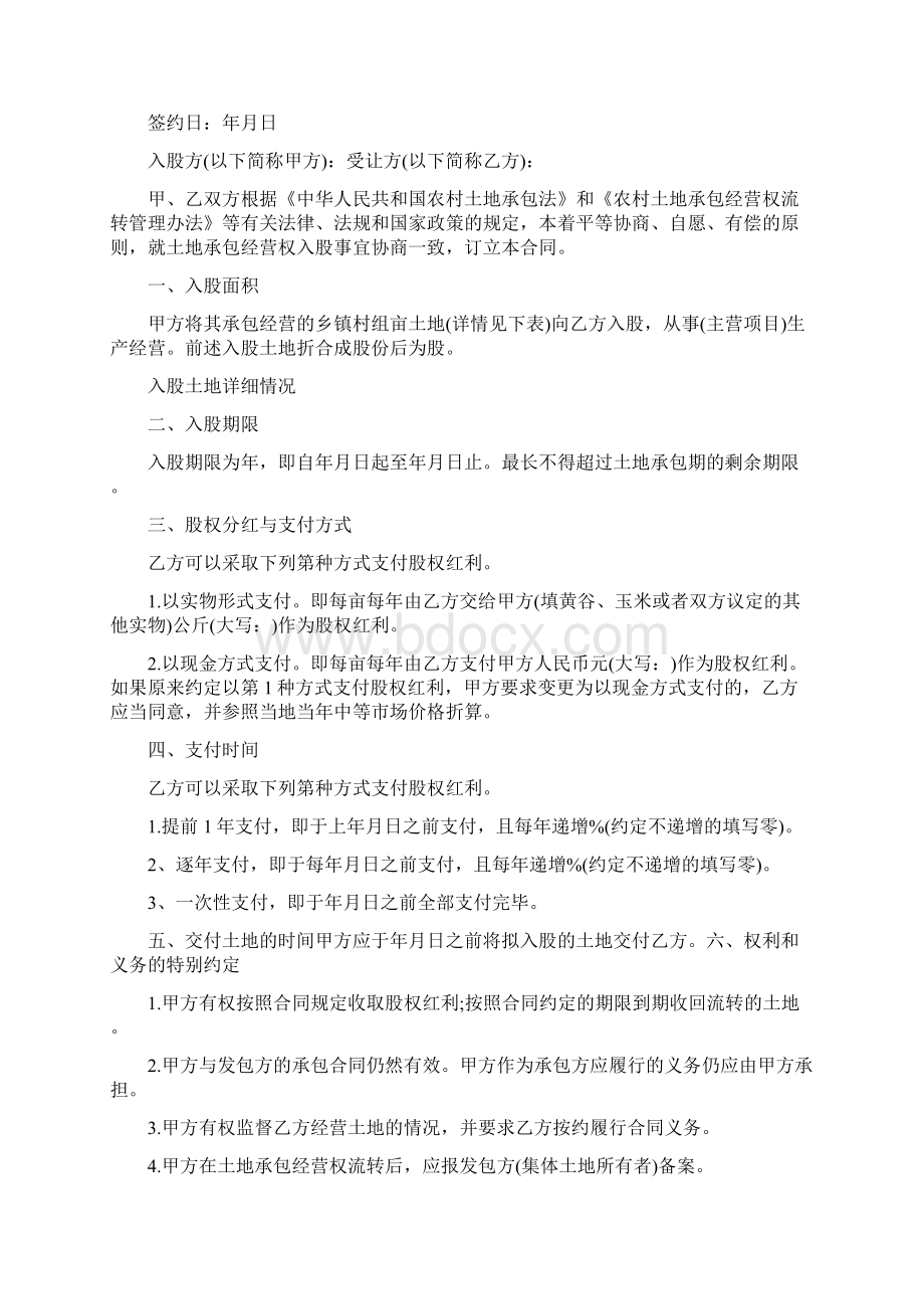 简单的入股合作协议书.docx_第2页