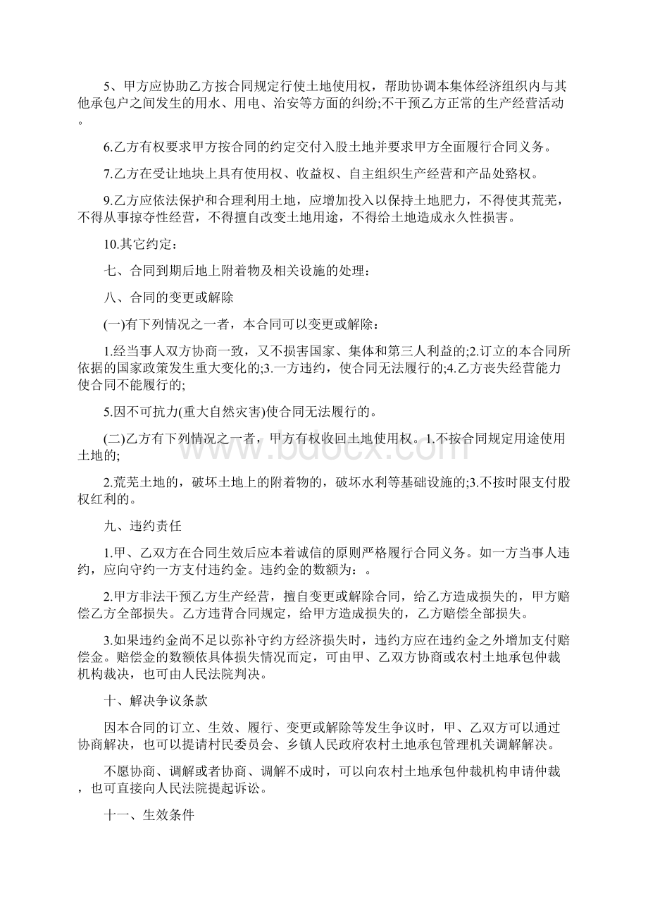 简单的入股合作协议书.docx_第3页