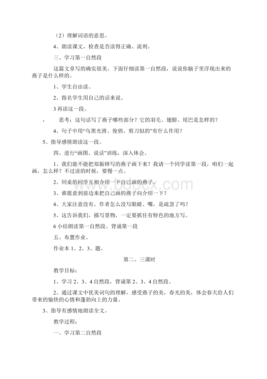 强烈推荐人教版小学语文三年级下册教案全册.docx_第2页