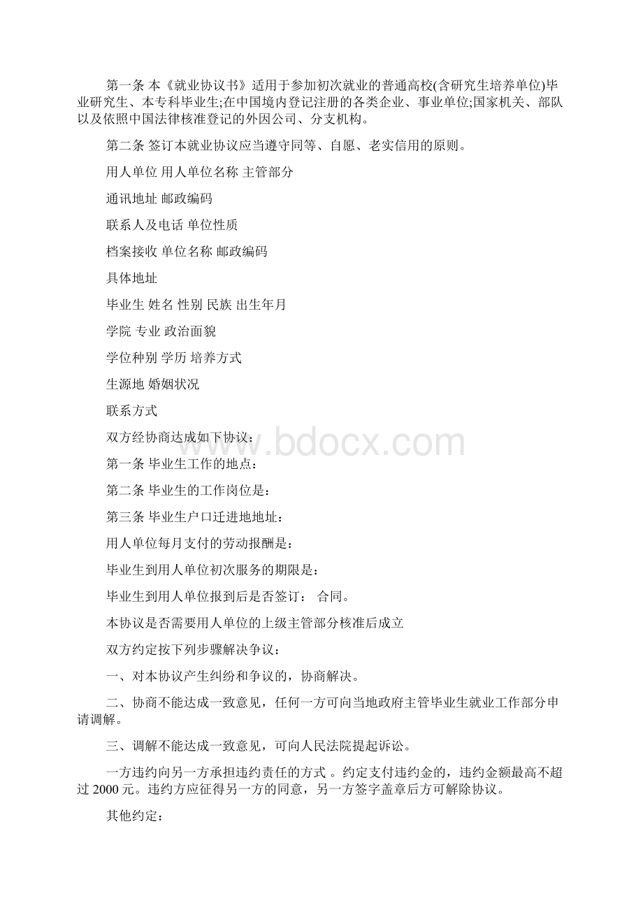 就业协议书范文毕业生文档格式.docx_第3页