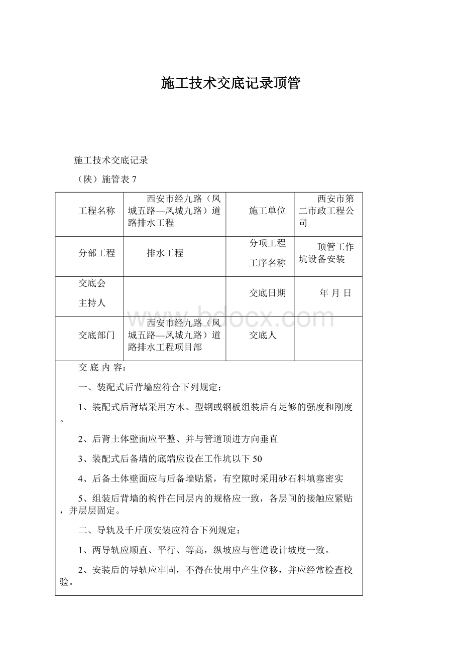 施工技术交底记录顶管.docx