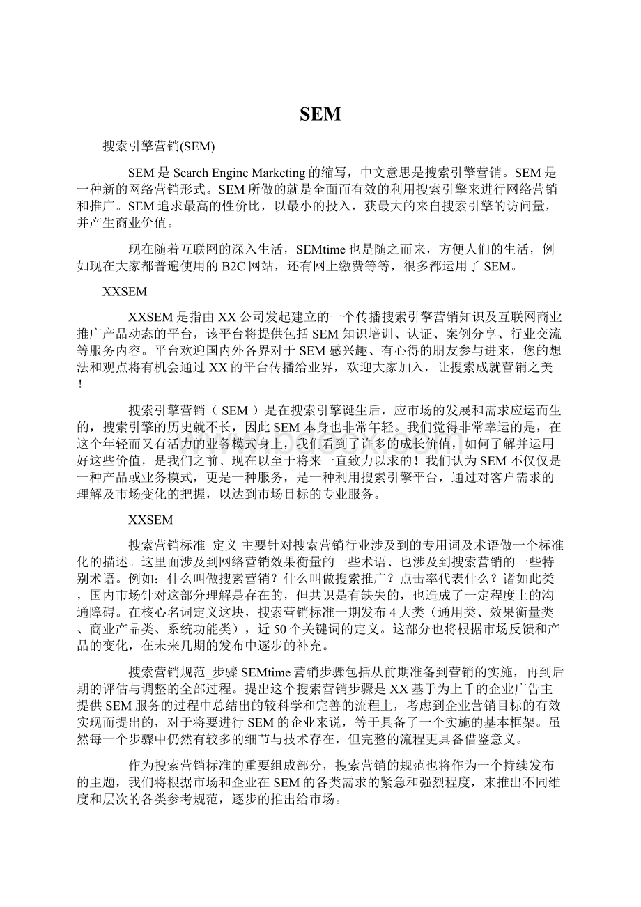 SEMWord文档格式.docx_第1页