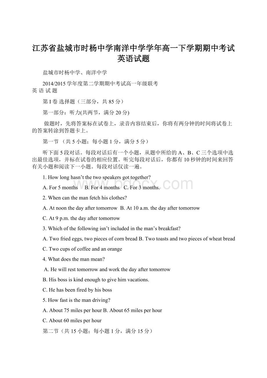 江苏省盐城市时杨中学南洋中学学年高一下学期期中考试英语试题.docx_第1页