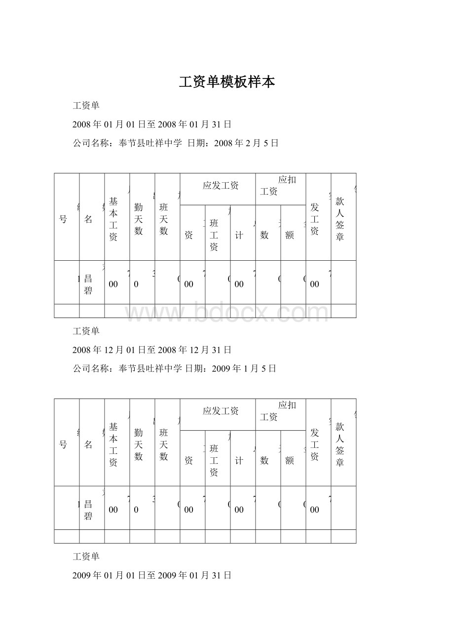 工资单模板样本.docx