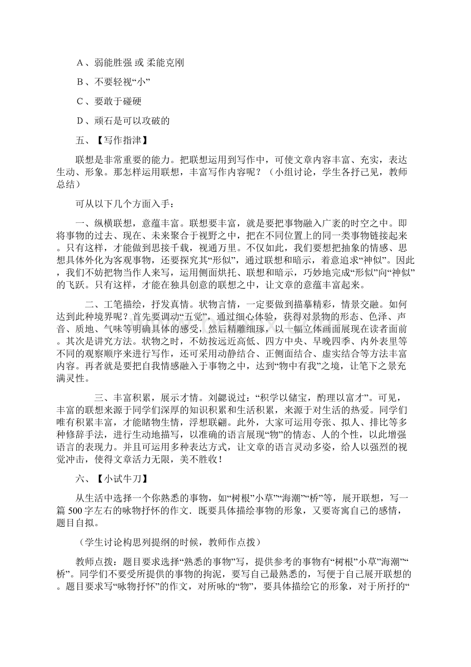 八年级语文下册《精妙联想出华章》教案 苏教版.docx_第3页