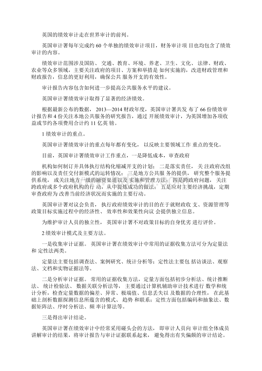 国外绩效审计及启示docx.docx_第3页