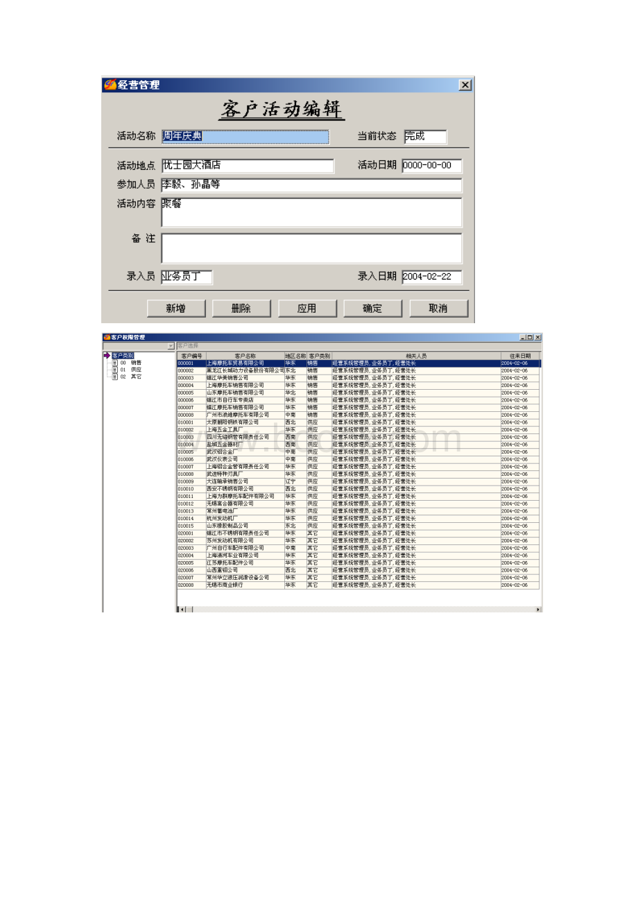 采购与销售 截图.docx_第3页