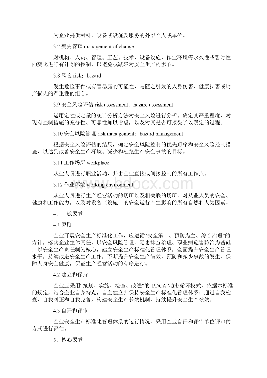 最新gbt33000《企业安全生产标准化基本规范》.docx_第3页