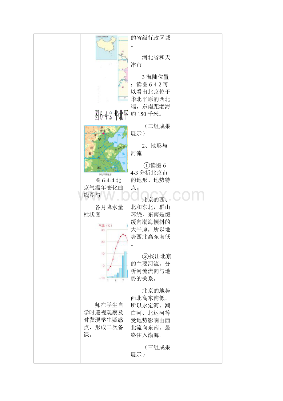 64《首都北京》参考教案Word下载.docx_第3页