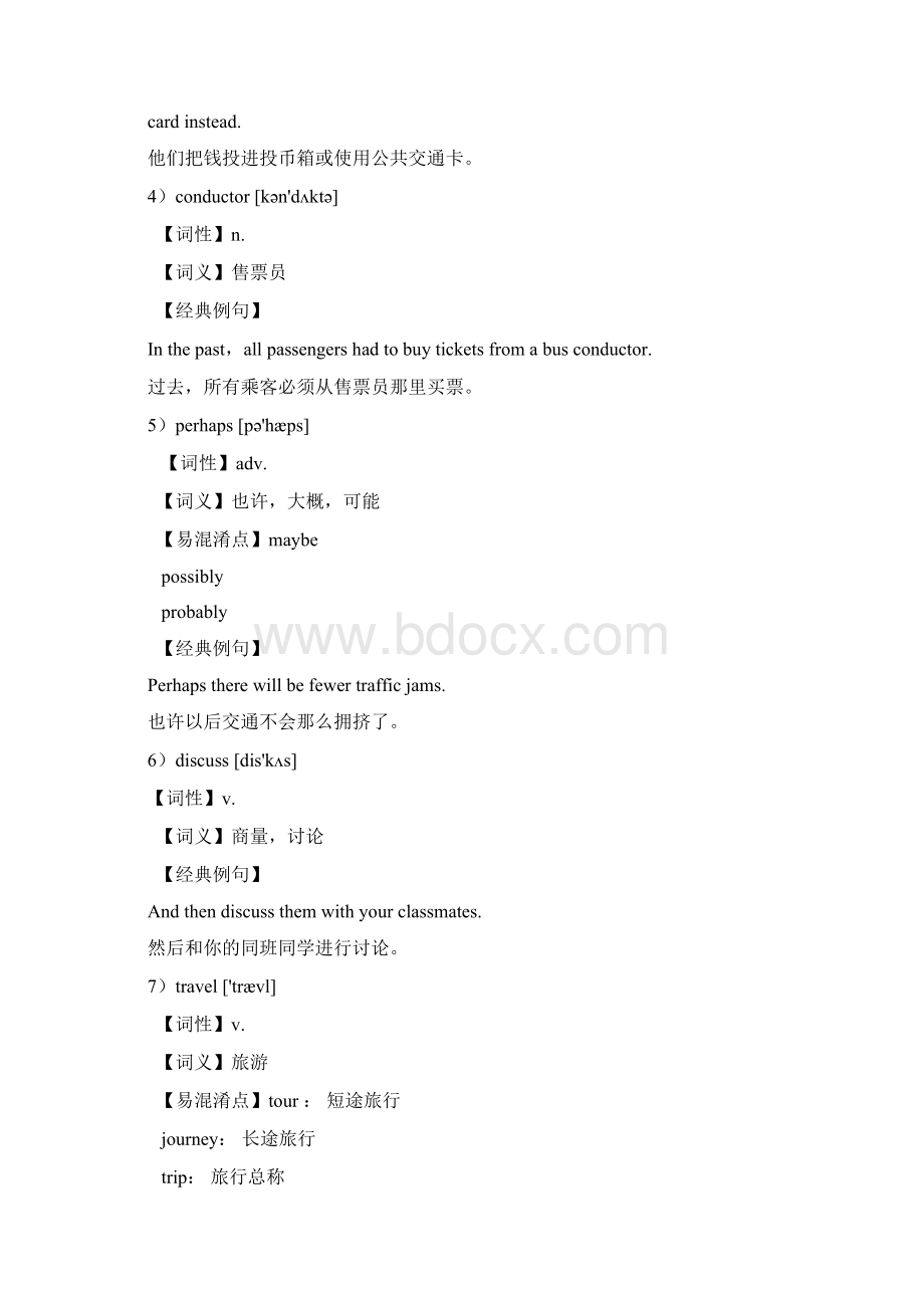 上海牛津沪教版六年级下同步讲义unit7.docx_第3页