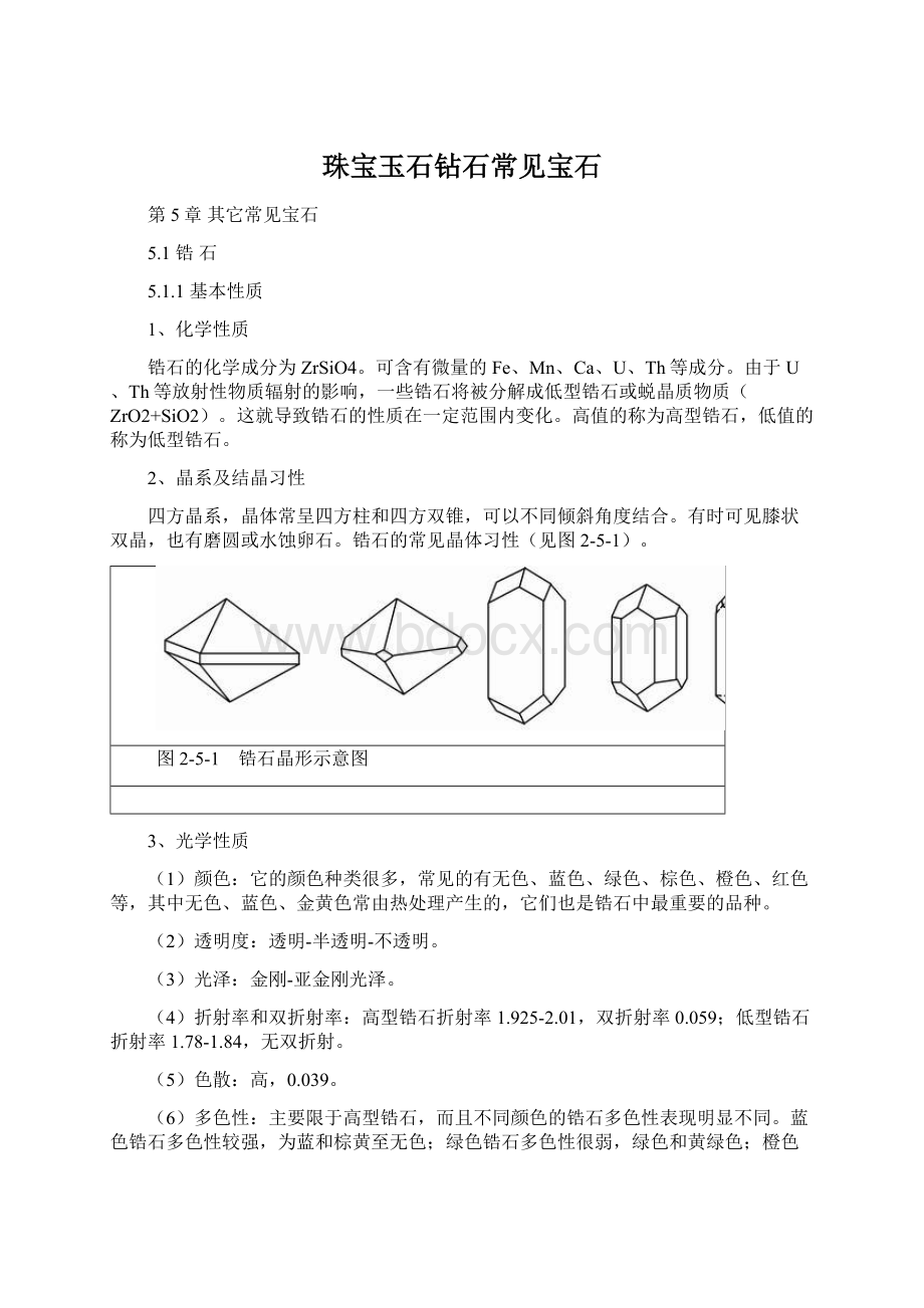 珠宝玉石钻石常见宝石Word下载.docx