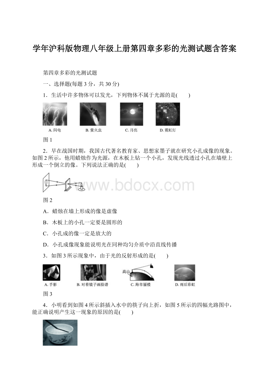 学年沪科版物理八年级上册第四章多彩的光测试题含答案.docx