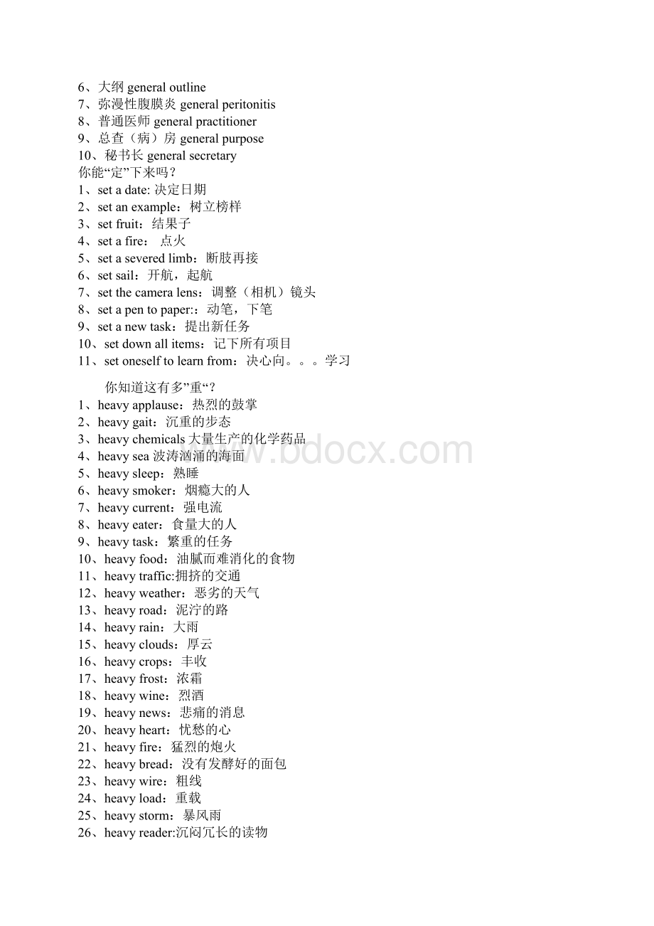 一些具体词汇的用法关于翻译.docx_第3页