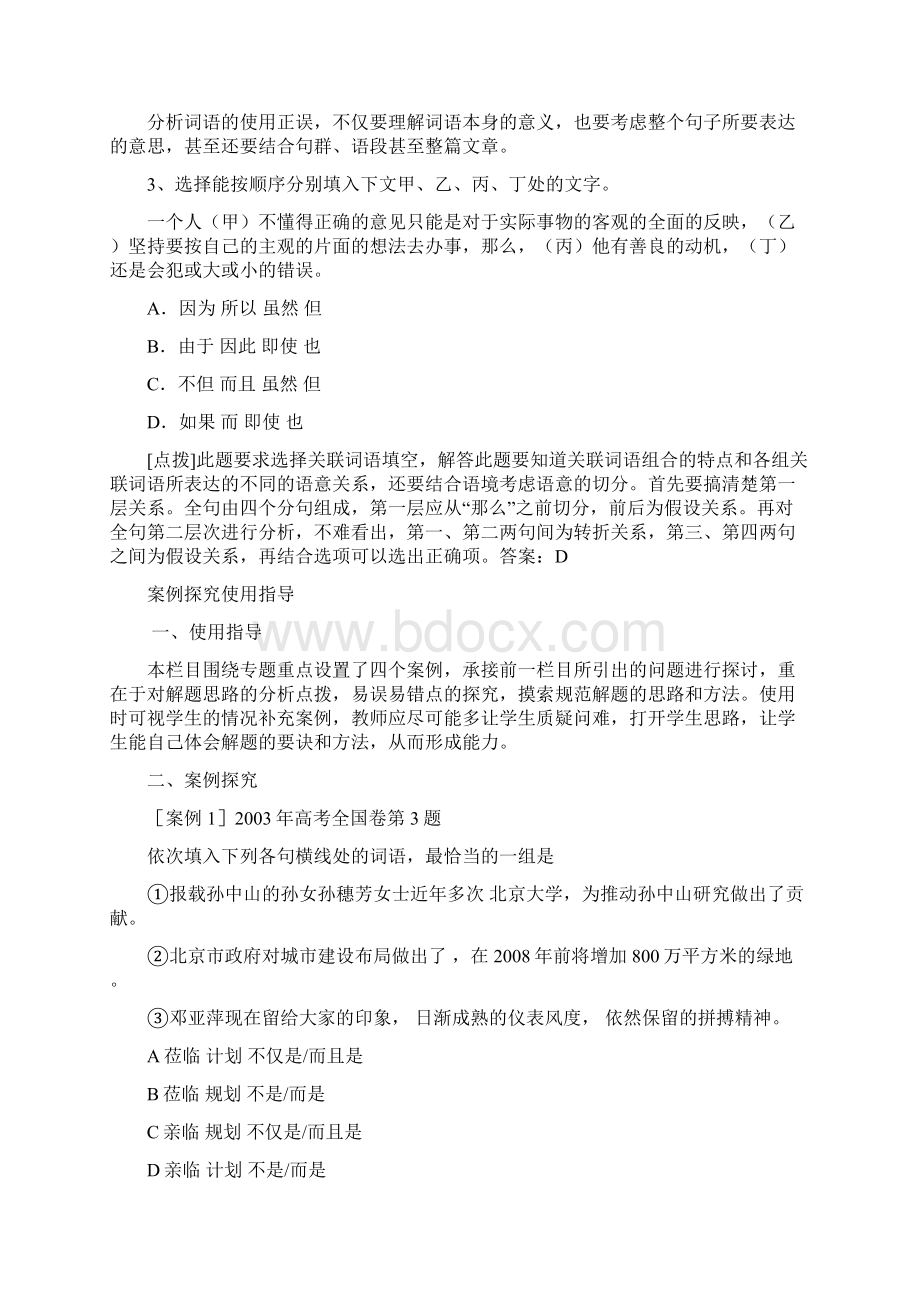 高考全新专题复习资料四正确使用词语 doc.docx_第2页