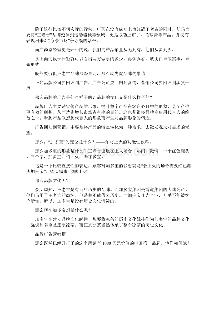 谢玮霖中国好声音背后的王老吉加多宝战争.docx_第2页
