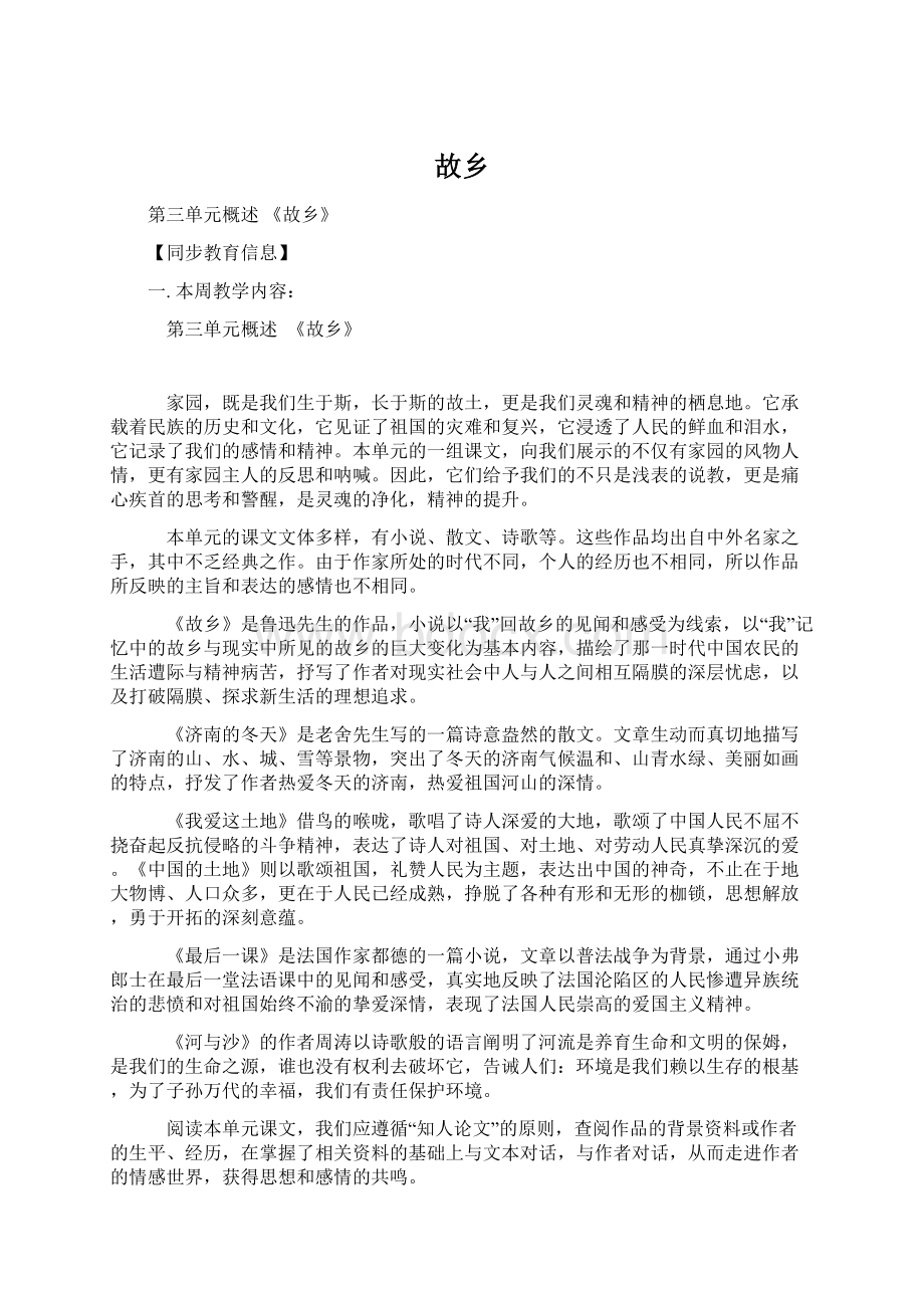 故乡.docx_第1页