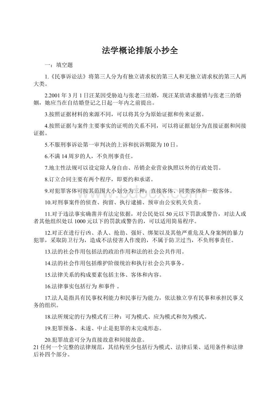 法学概论排版小抄全.docx_第1页