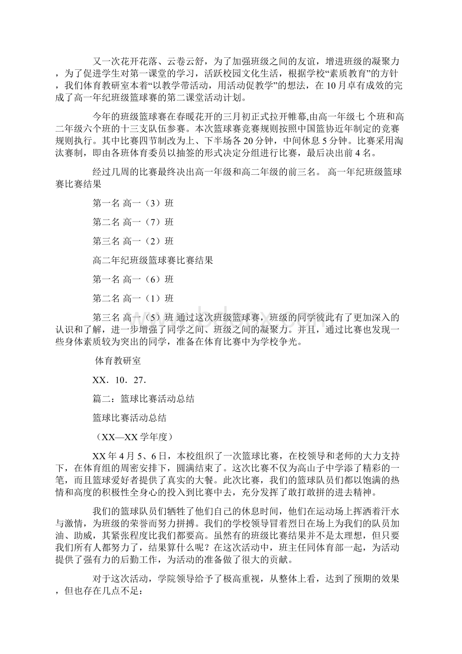 篮球比赛活动总结.docx_第2页