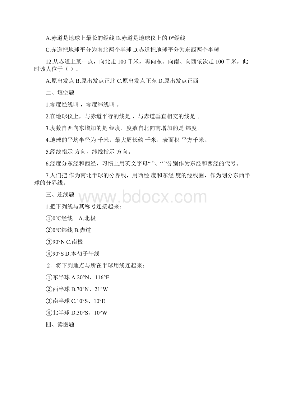 人教版七年级上册地理同步练习题经典.docx_第2页