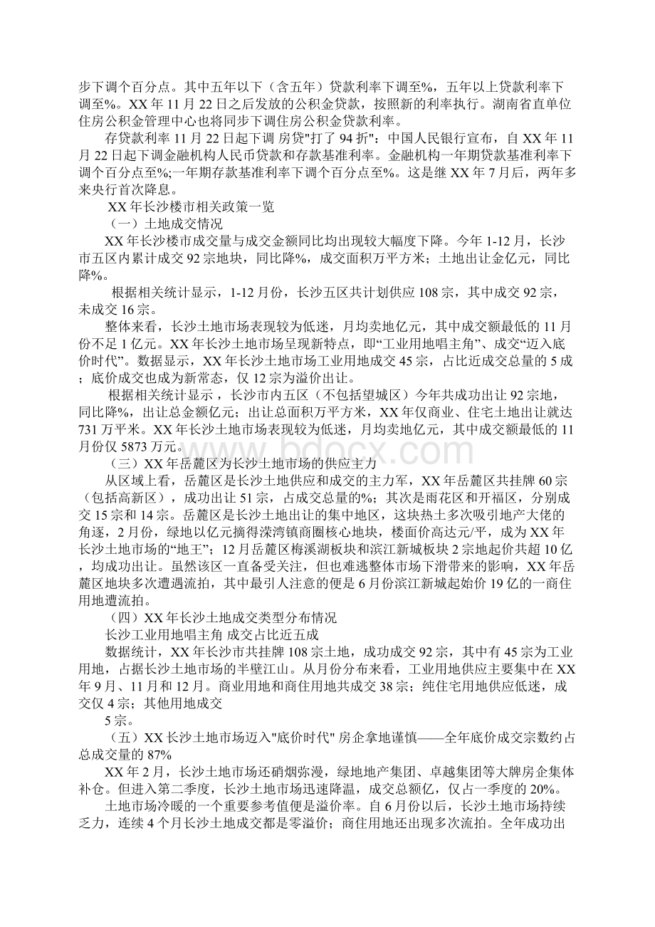 长沙购房是网签合同Word下载.docx_第3页