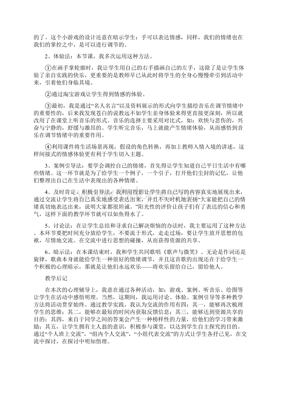 心理健康教育优秀案例Word下载.docx_第3页