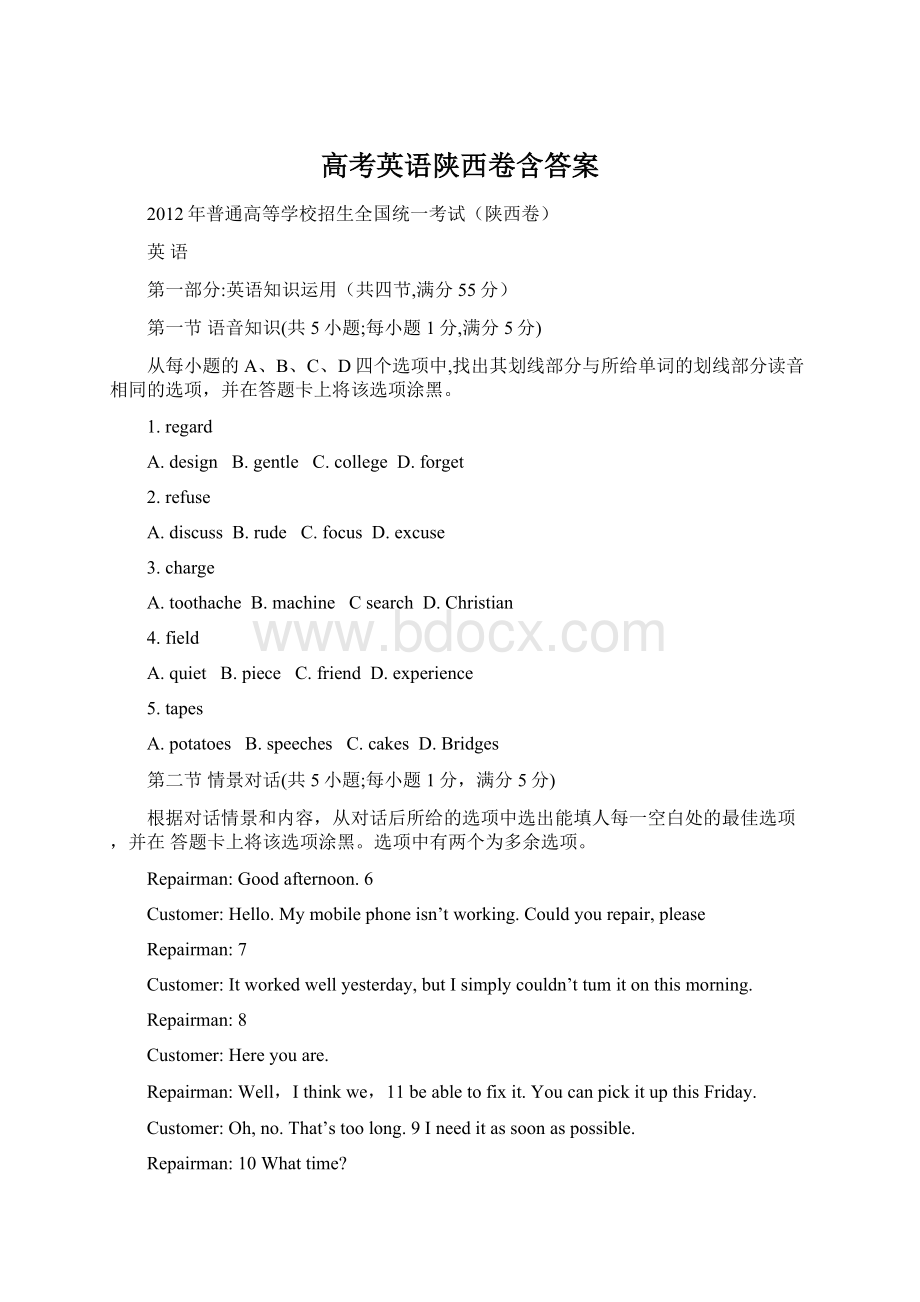 高考英语陕西卷含答案Word格式文档下载.docx