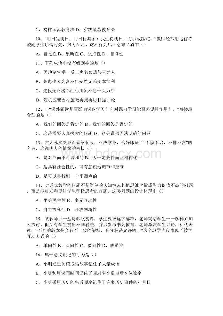 教师招聘小学语文专业基础知识部分试题.docx_第2页