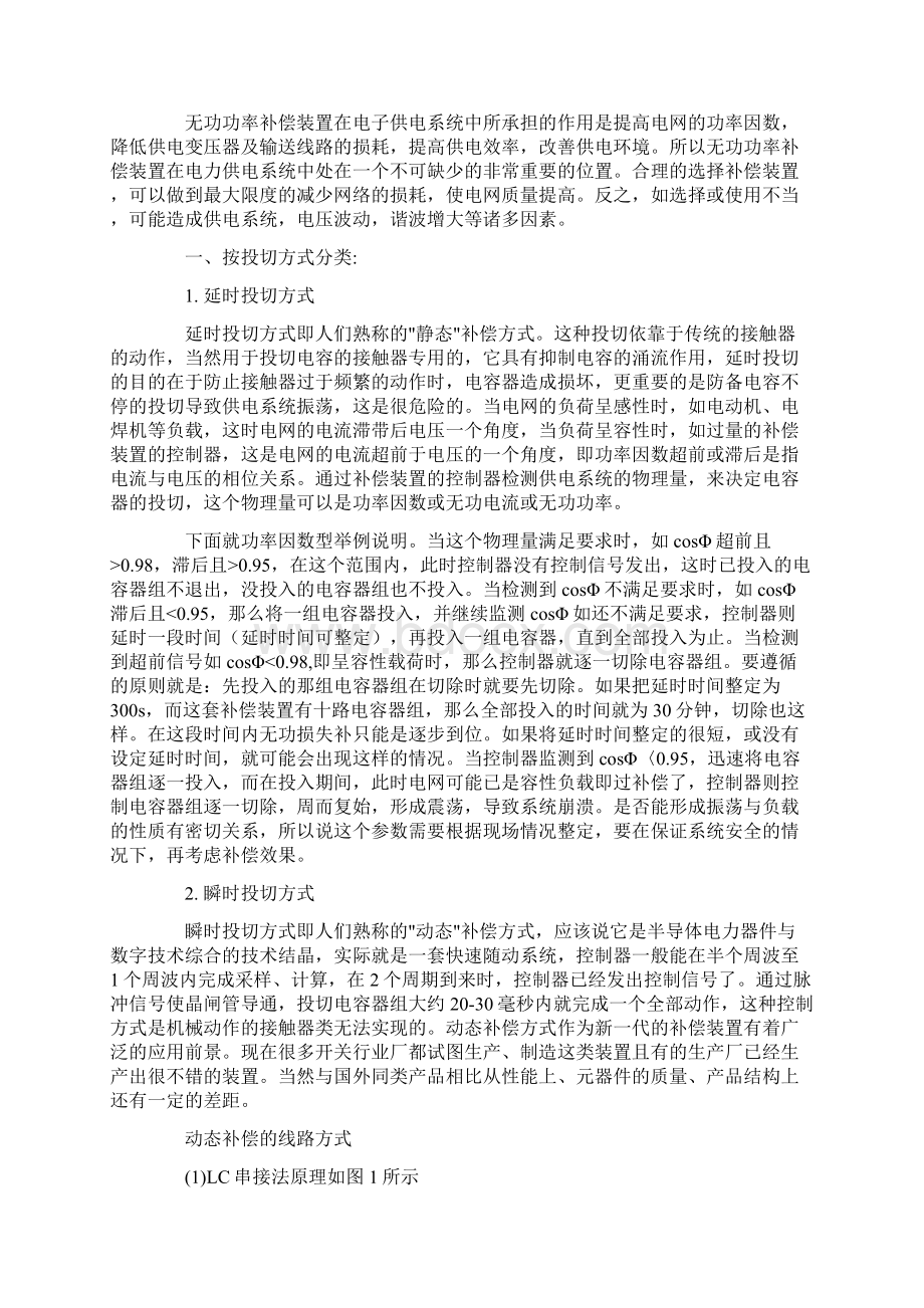 无功补偿.docx_第3页