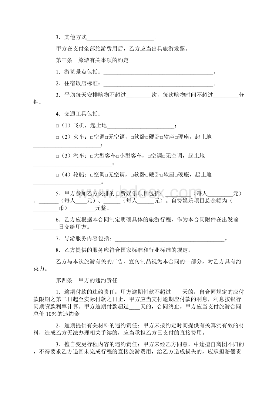 最新合同协议浙江省国内旅游合同范本Word下载.docx_第3页