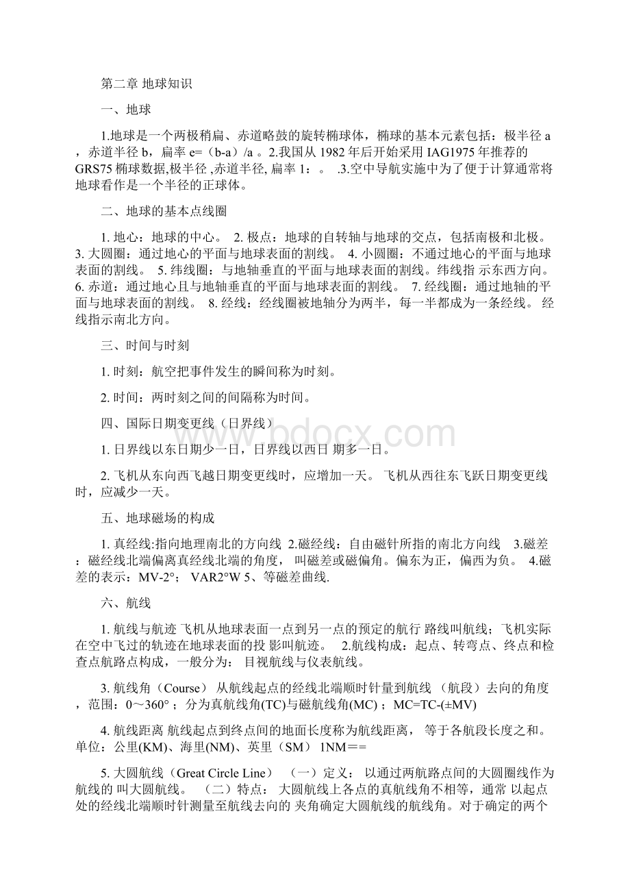 领航与导航知识点总结Word文件下载.docx_第2页