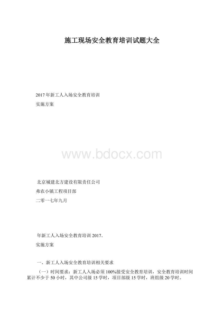 施工现场安全教育培训试题大全.docx_第1页