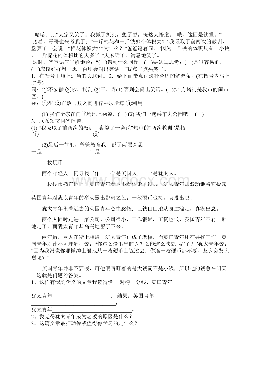 最新小升初语文阅读理解练习100篇Word文件下载.docx_第2页