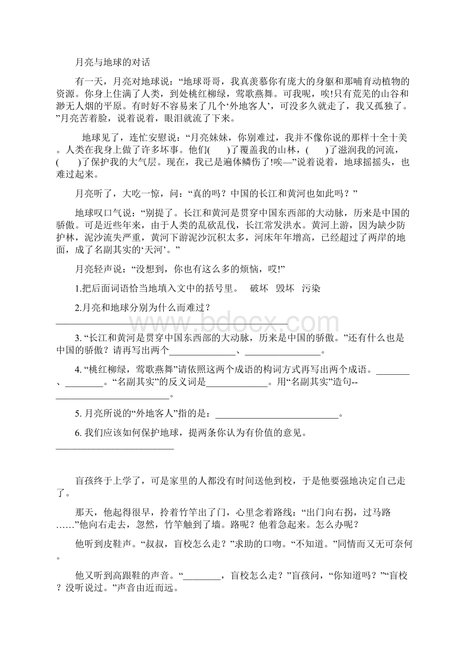 最新小升初语文阅读理解练习100篇Word文件下载.docx_第3页