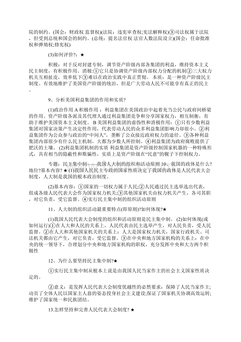 高中政治选修3必考知识点.docx_第3页