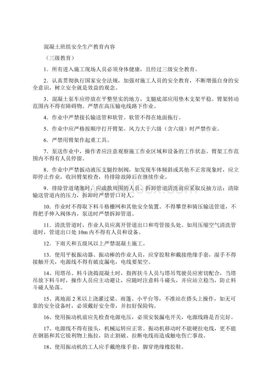 班组级三级安全教育内容Word文档下载推荐.docx_第2页