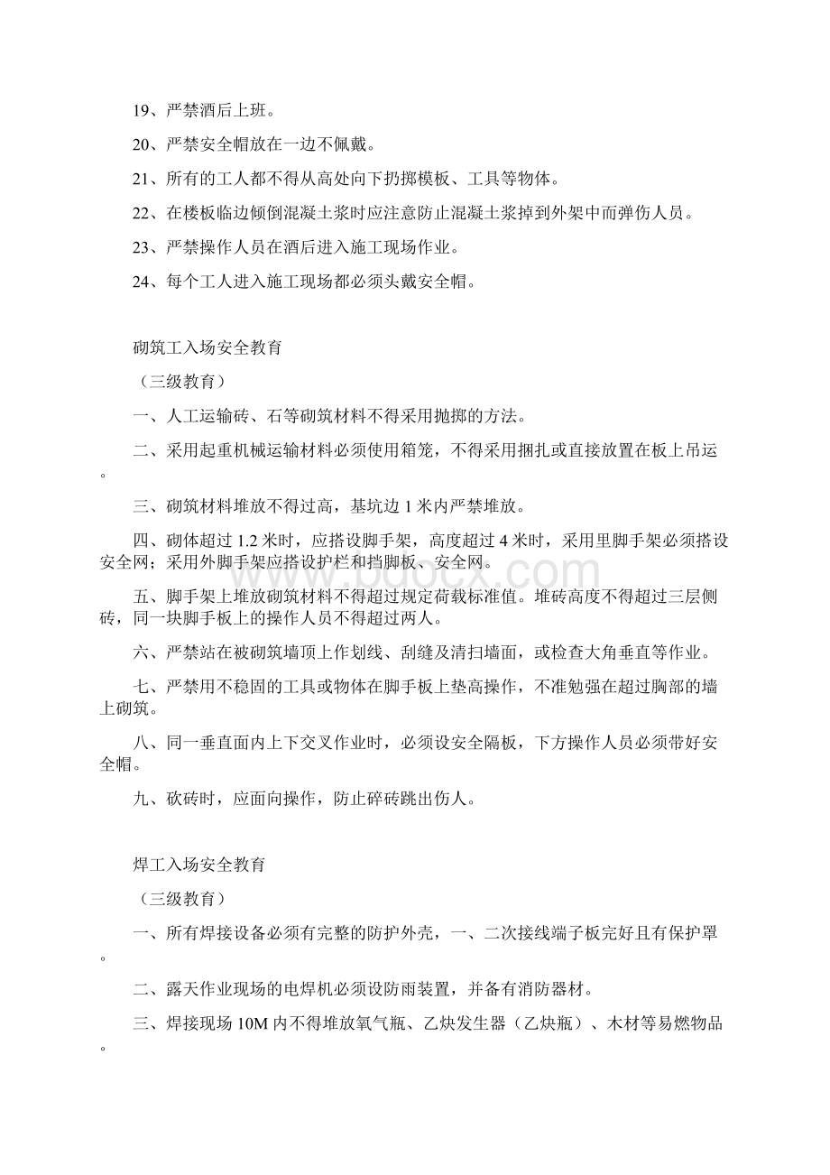 班组级三级安全教育内容Word文档下载推荐.docx_第3页