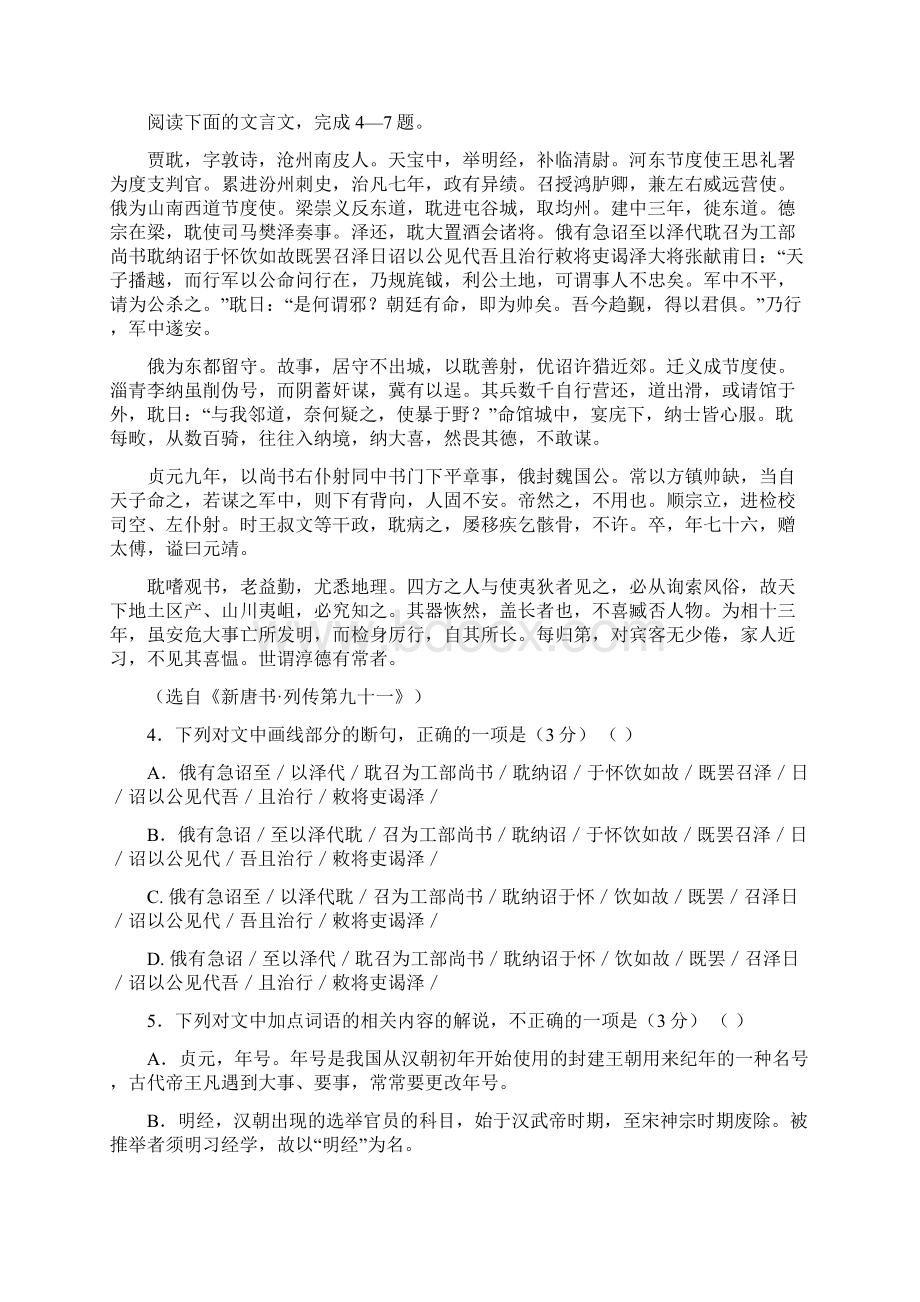 陕西省届高三语文上册期中试题Word文档格式.docx_第3页