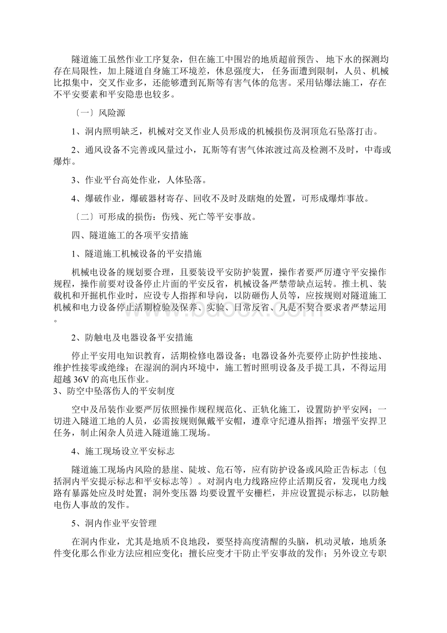 隧道施工专项方案Word格式文档下载.docx_第2页