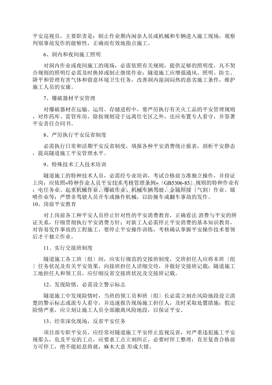 隧道施工专项方案Word格式文档下载.docx_第3页