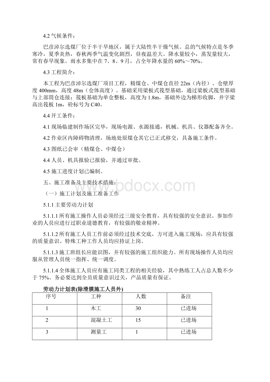 施工组织设计Word文件下载.docx_第3页