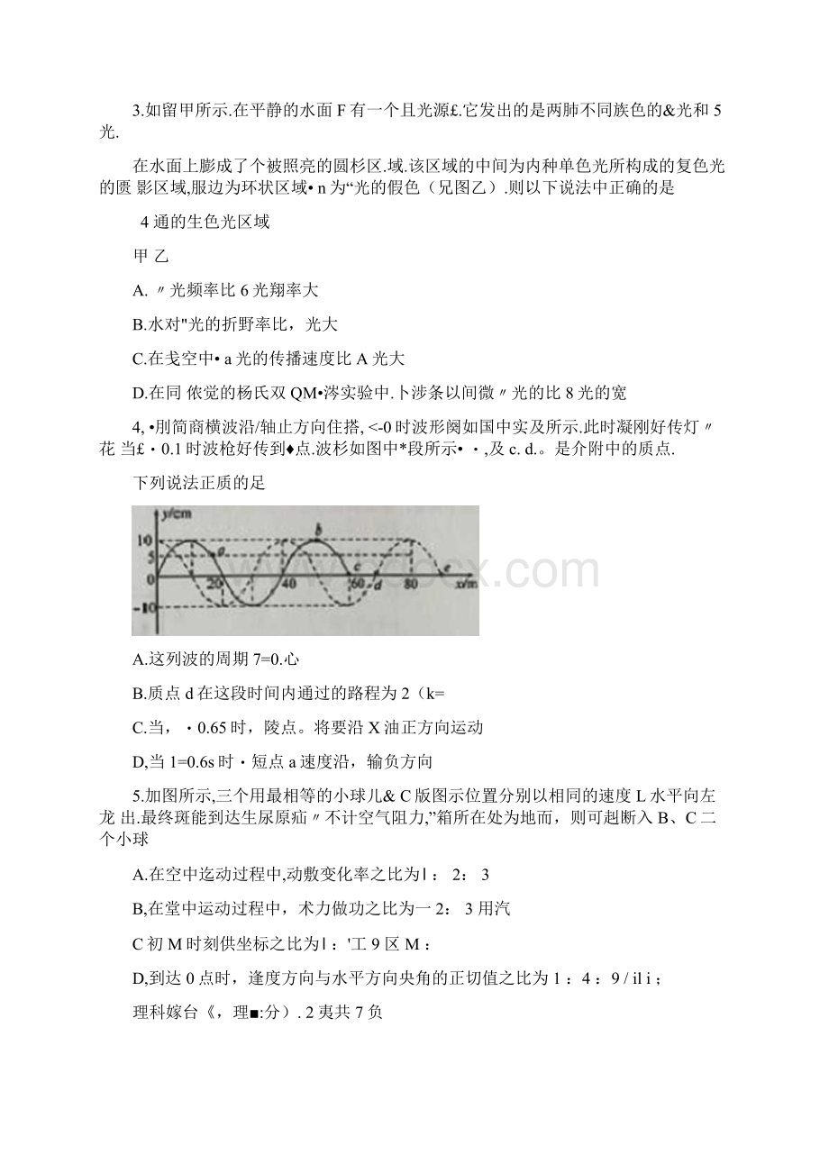 届天津市十二校联考高三物理二模试题和答案详细解析.docx_第2页