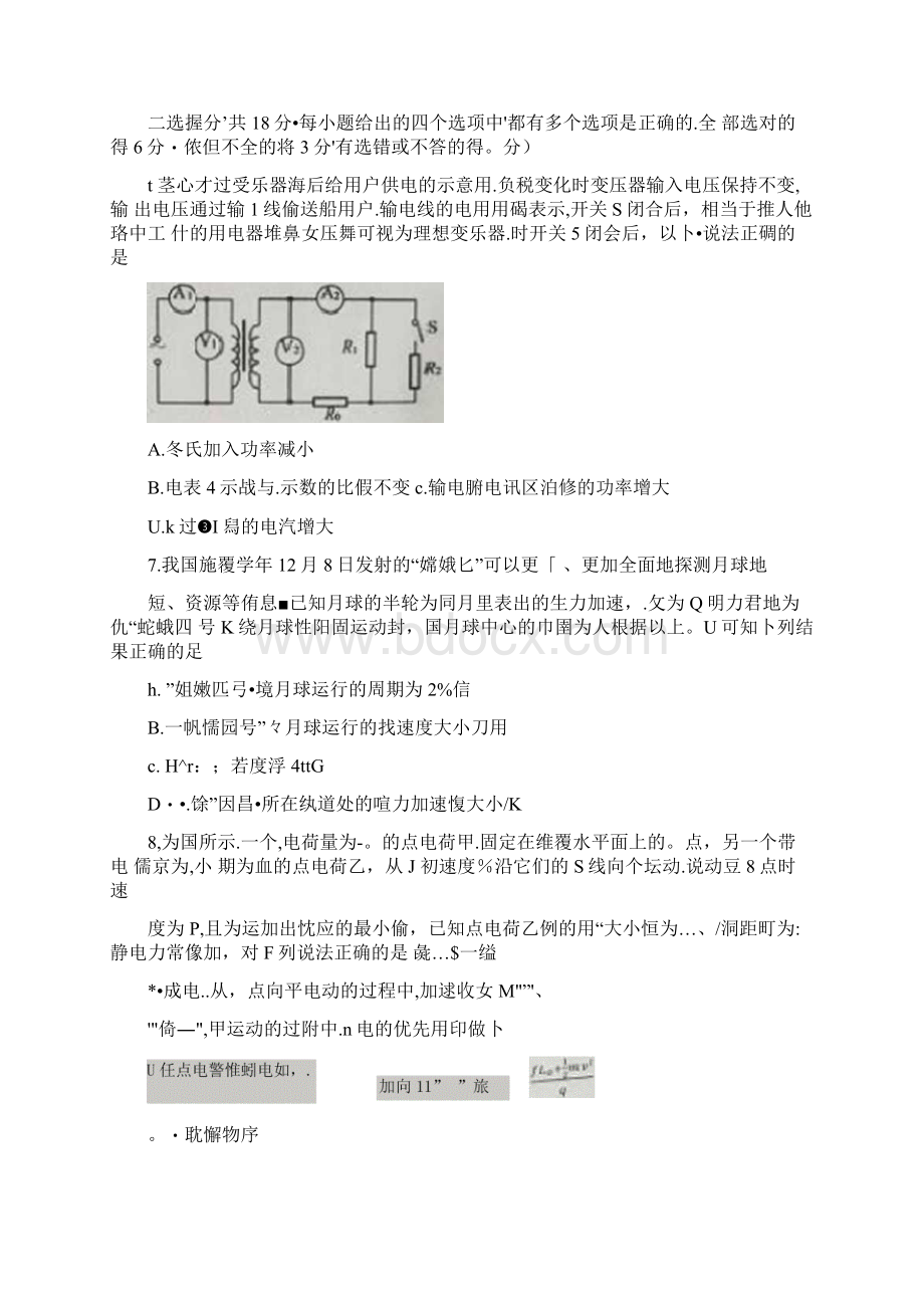 届天津市十二校联考高三物理二模试题和答案详细解析.docx_第3页