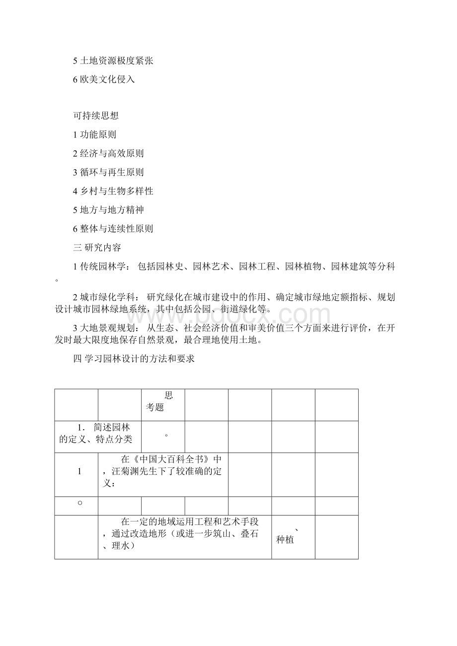 园林艺术原理笔记docx.docx_第3页