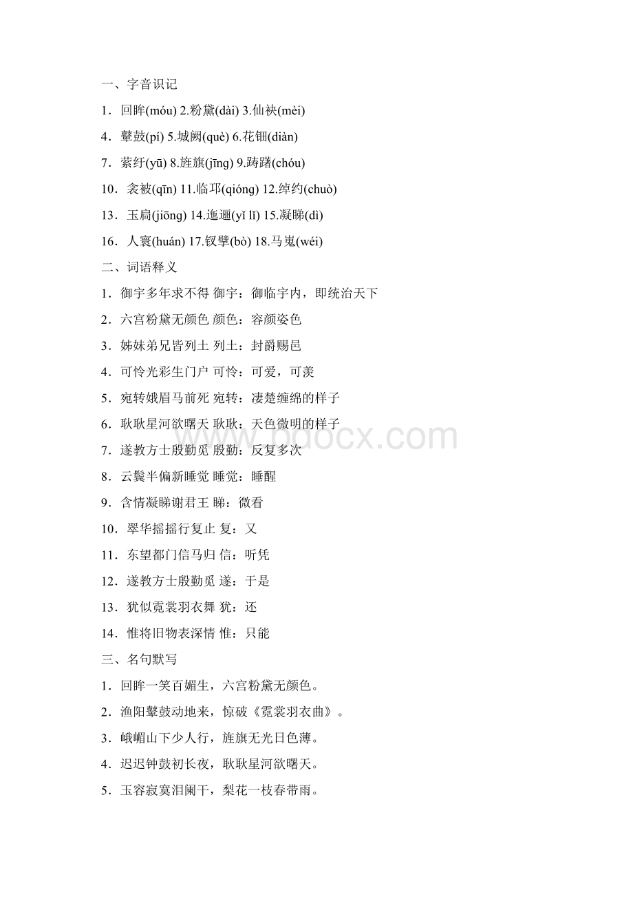 高中语文第一单元以意逆志知人论世第一课长恨歌教学案新人教版选修中国古代诗歌散文欣赏.docx_第3页