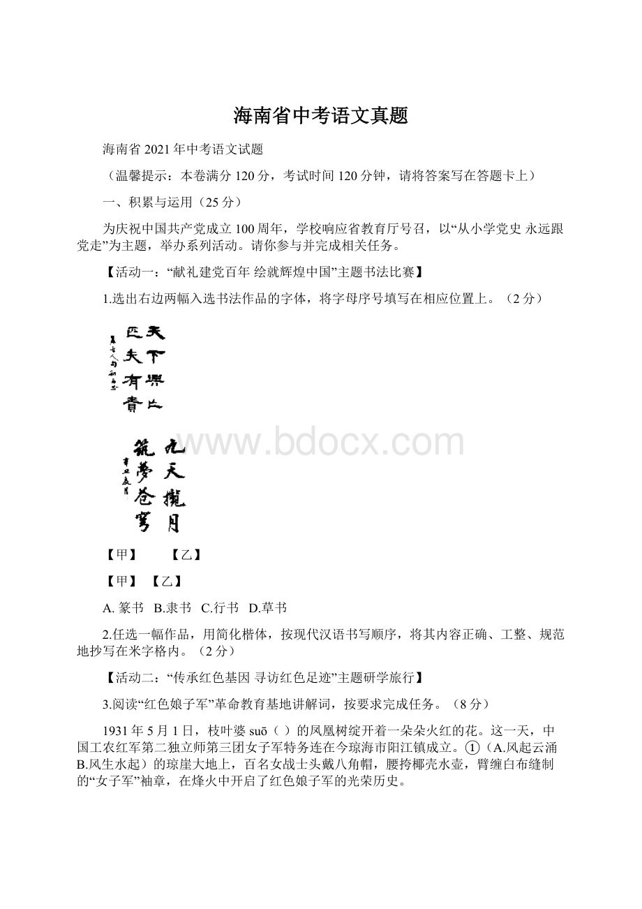 海南省中考语文真题.docx_第1页