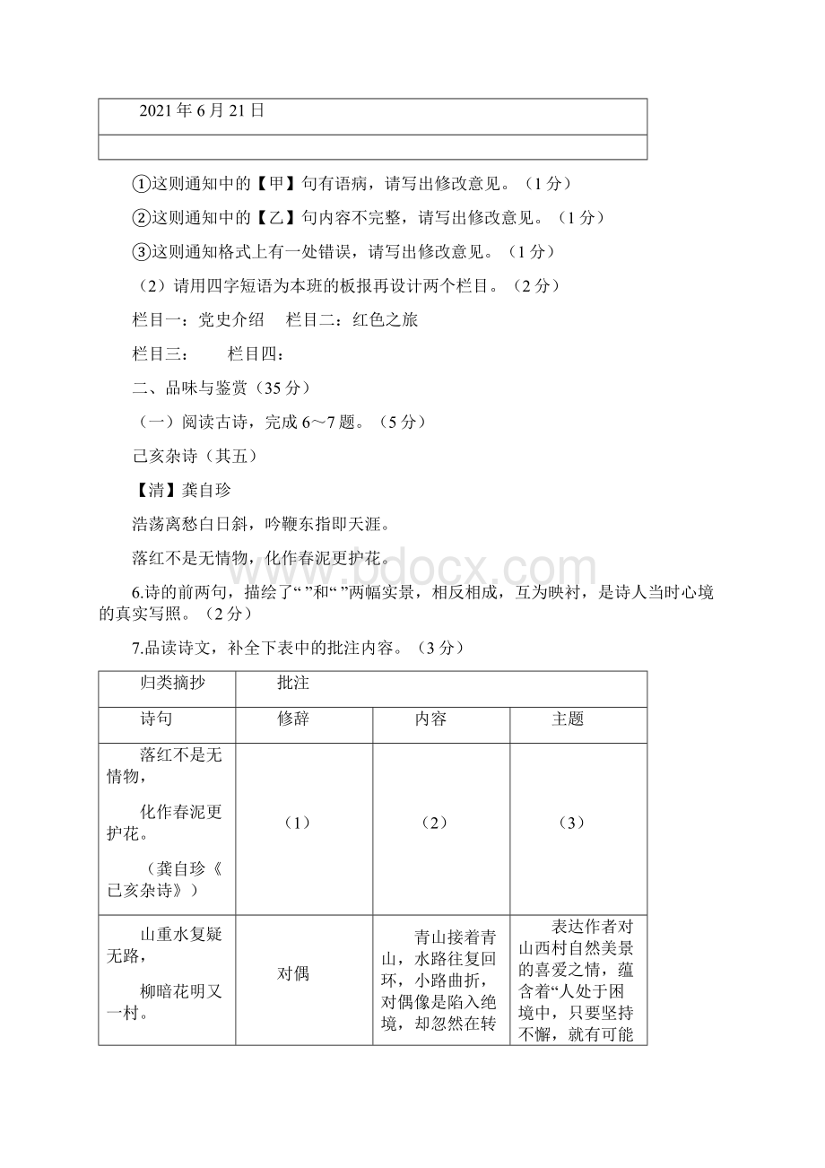 海南省中考语文真题.docx_第3页