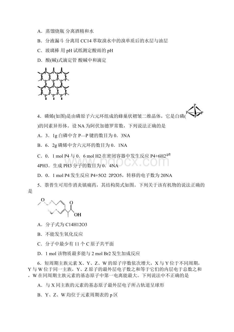 山东省泰安市届高三化学全真模拟三模试题.docx_第2页