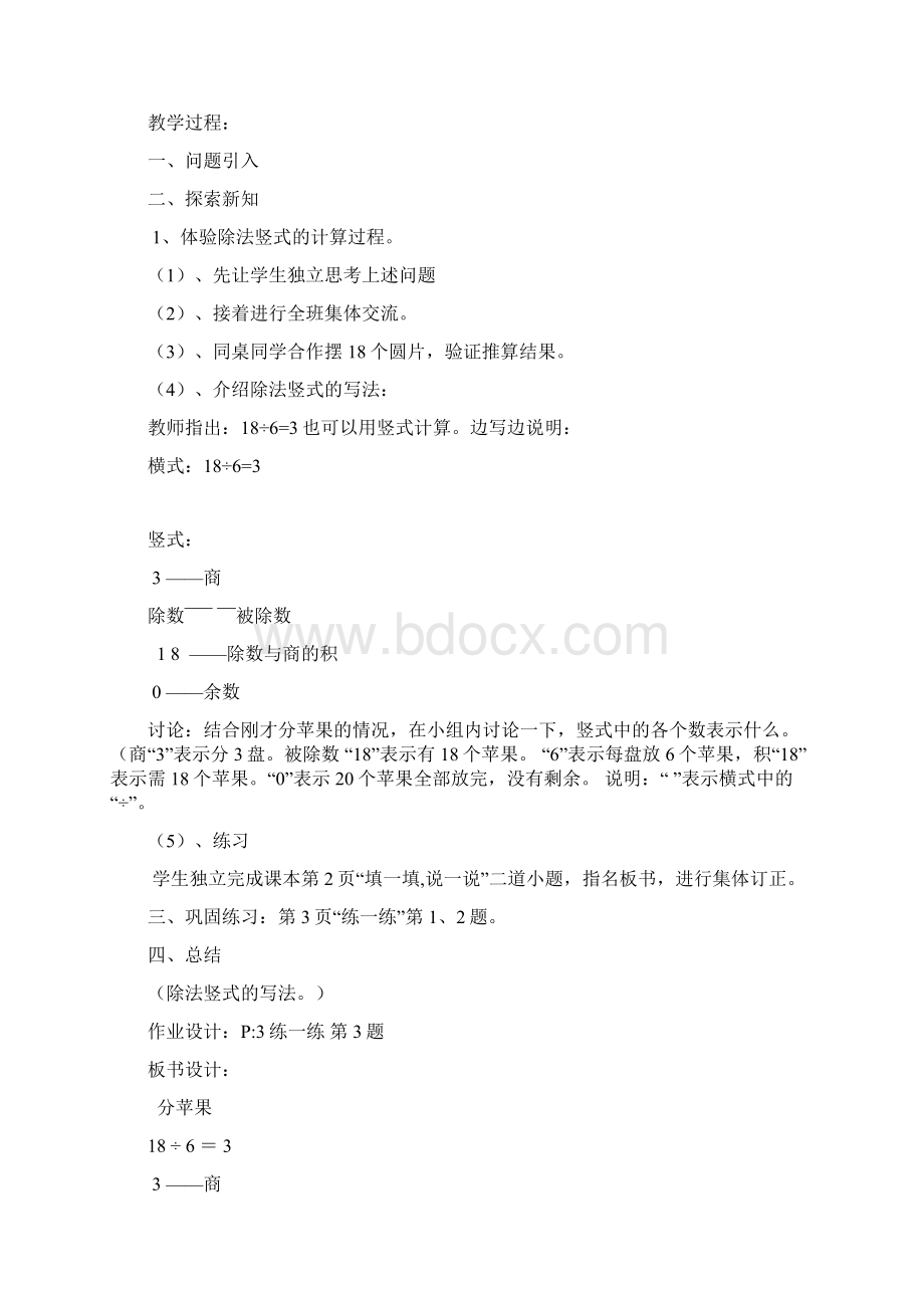 新北师大版小学二年级数学下册教案汇编文档格式.docx_第2页