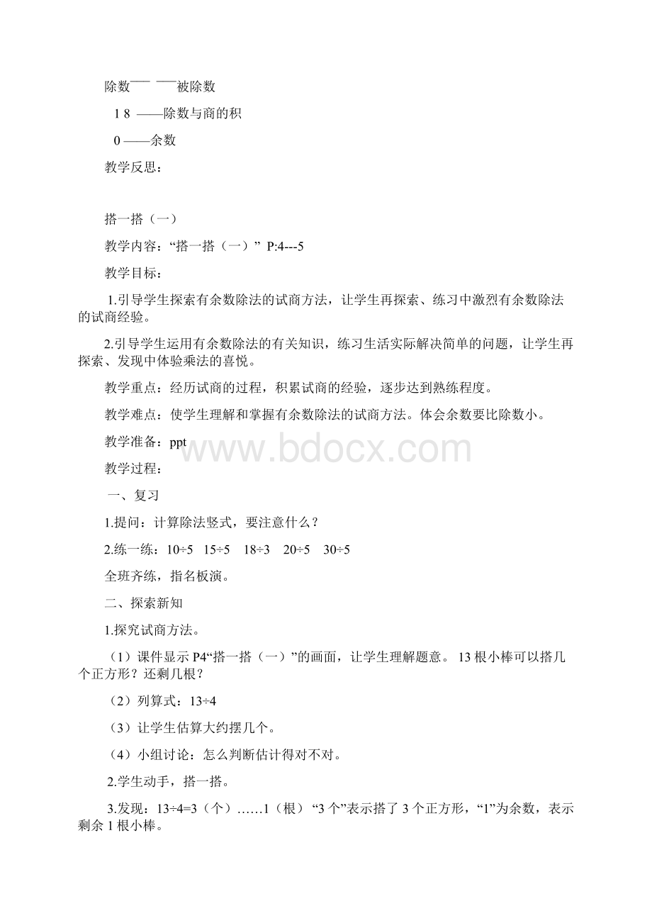 新北师大版小学二年级数学下册教案汇编.docx_第3页